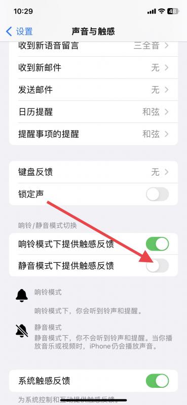 苹果静音震动怎么取消（iphone静音模式关震动方法）