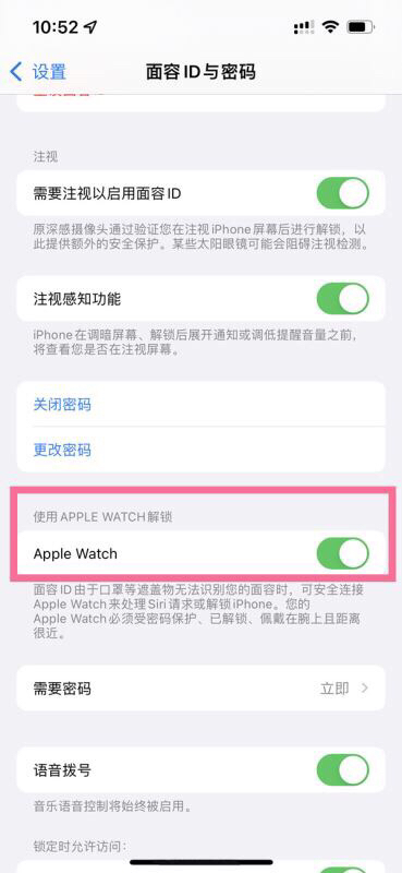 apple watch如何解锁手机（苹果手表面部识别解锁设置方法）