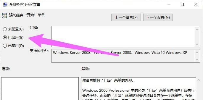 win10开始菜单怎么改成经典模式？